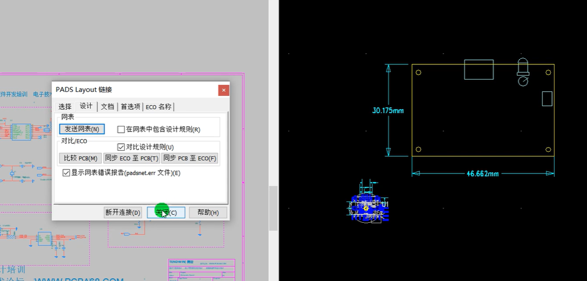 原理图转PCB操作1