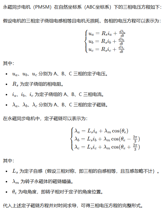 自然坐标系下PMSM的三相电压方程以及磁链方程