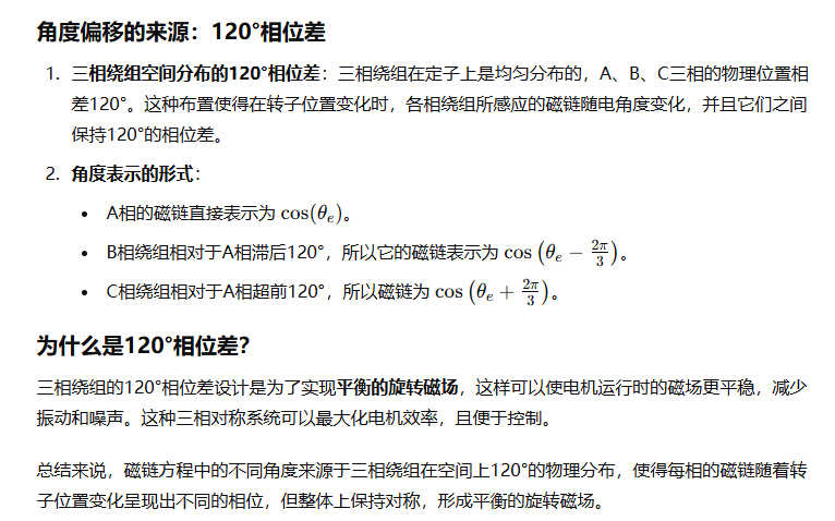 自然坐标系下PMSM的三相电压方程以及磁链方程2