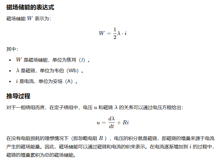 磁场储能公式