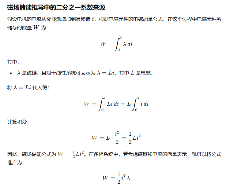 磁场储能公式